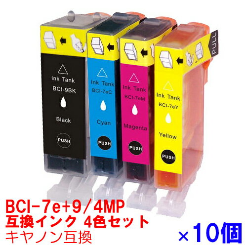 【時間限定クーポン配布】BCI-7e+9/4MP インク キャノン キヤノン用互換 インクカートリッジ プリンターインク canon BCI-7e+BCI-9BK 4色パック×10セット BCI-9BK BCI-7eC BCI-7eM BCI-7eY ★