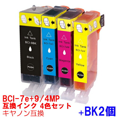 BCI-7e+9/4MP+BK2個 インク キャノン キヤノン用互換 インクカートリッジ プリンターインク canon 4色セット+黒2本 BCI-7e+9/4MP BCI-9BK BCI-7eC BCI-7eM BCI-7eY ★