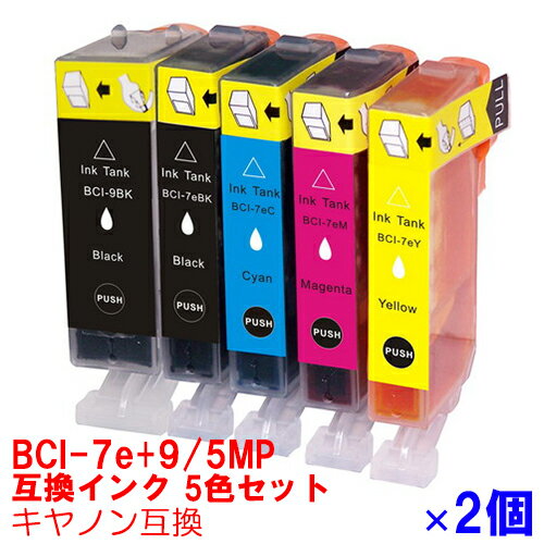 【時間限定クーポン配布】BCI-7e+9/5MP 5色セット×2 プリンターインク canon インクカートリッジ プリンターインク c…