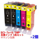BCI-7e+9/5MP 5色セット×2 プリンターインク canon インクカートリッジ プリンターインク canon インキ 互換インク 5色パック BCI-7e+9/5MP2P BCI-9BK BCI-7eBK BCI-7eC BCI-7eM BCI-7eY 7 9 互換インク ★