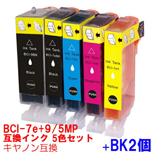 【時間限定クーポン配布】BCI-7e 9/5MP BK2 インク キャノン キヤノン用互換 インクカートリッジ プリンターインク canon 5色セット 黒2本 BCI-9BK BCI-7eBK BCI-7eC BCI-7eM BCI-7eY PIXUS MP830 MP810 MP800 MP610 MP600 MP500 MX850 ★