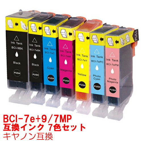 【時間限定クーポン配布】BCI-7e+9/7MP インク キャノン キヤノン用互換 インクカートリッジ プリンターインク canon BCI-7e+9 7色パック BCI-9BK BCI-7eBK BCI-7eC BCI-7eM BCI-7eY BCI-7ePC BCI-7ePM 7MP ★
