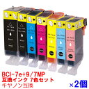 【時間限定クーポン配布】BCI-7e+9/7MP インク キャノン キヤノン用互換 インクカートリッジ プリンターインク canon 7色 2個セット BCI-7e+9/7MP BCI-9BK BCI-7eBK BCI-7eC BCI-7eM BCI-7eY BCI-7ePC BCI-7ePM BCI7e+9 7 9 MP950 MP960 MP970 iP7500 ★