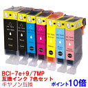 【時間限定クーポン配布】BCI-7e+9/7MP インク キャノン キヤノン用互換 インクカートリッジ プリンターインク canon 7色セット BCI-7e+9/7MP BCI-9BK BCI-7eBK BCI-7eC BCI-7eM BCI-7eY BCI-7ePC BCI-7ePM BCI7e+9 7 9 MP950 MP960 MP970 iP7500 ★