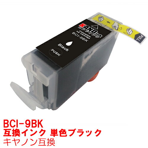 【時間限定クーポン配布】 単品 インク キャノン BCI-9BK インク キャノン キヤノン プリンターインク canon インクカートリッジ インキ INKI 互換インク canon 9 互換インクPIXUS MP970 MP960 MP950 BCI7e 9/5mp BCI7e 9/4mp 黒 ブラック bk ★