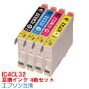 【時間限定クーポン配布】IC4CL32 IC32 4色セット インク エプソン用互換 インクカートリッジ プリンターインク epson 4色 ICBK32 IC...