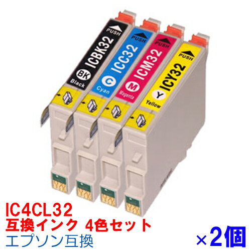 【時間限定クーポン配布】IC4CL32 ×2セット インク エプソン用互換 インクカートリッジ プリンターインク epson IC32 4色パック×2 インキ4色パック ICBK32 ICC32 ICM32 ICY32 PM-A700 PM-A750 PM-D600 PMA750 PMA700 PMD600 1