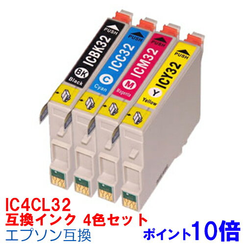 【時間限定クーポン配布】IC32 4色セット インク エプソン用互換 インクカートリッジ プリンターインク epson C4CL32…