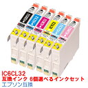 インクカートリッジ 色が選べるIC6CL32 6色セット イ...