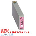 【時間限定クーポン配布】 単品 ICLM32 IC32 インク エプソン用互換 インクカートリッジ L4170G PMA850 PMA850V PMA870 PMA890 PMD750 PMD750V PMD770 PMD800 PMG700 PMG720 PMG730 PMG800 PMG800V PMG820 32 互換インク ピンク ライトマゼンタ LMIC32LM IC6CL32 ★