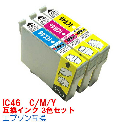 【時間限定クーポン配布】IC46-3色セ