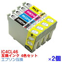 【時間限定クーポン配布】IC46 4色セット×2 インク エプソン用互換 インクカートリッジ プリンターインク epson IC4CL46/2P ICBK46 ICC46 ICM46 ICY46