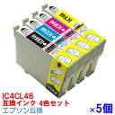 【時間限定クーポン配布】IC4CL46×5セット インク エプソン用互換 インクカートリッジ プリンターインク epson IC4CL46 ICBK46 ICC...