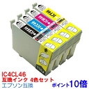 【時間限定クーポン配布】IC46 4色セット インク エプソン用互換 インクカートリッジ プリンターインク epson IC4CL46IC4CL46/2P ICBK46 ICC46 ICM46 ICY46 PX101 PX401A PX402A PX501A PXFA700 PXA620 PXA640 PXA720 PXA740 PXV780