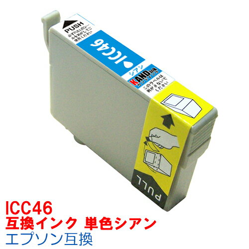 【時間限定クーポン配布】[単品]ICC46 IC46 インク エプソン用互換 インクカートリッジ プリンターインク epson PX-101 PX-401A PX-402A PX-501A PX-A620 PX-A640 PX-A720 PX-A740 PX-FA700 PX-V780 46 互換インク シアン C IC46C IC4CL46