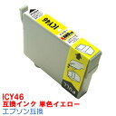 ICY46 IC46 インク インク エプソン用互換 インクカートリッジ プリンターインク epson PX-101 PX-401A PX-402A PX-501A PX-A620 PX-A640 PX-A720 PX-A740 PX-FA700 PX-V780 46 互換インク イエロー Y IC46Y IC4CL46