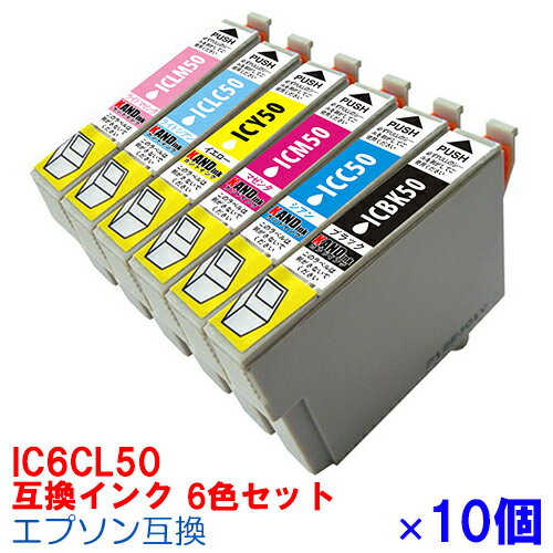 ڻָꥯݥۡIC6CL50 x 10ĥå  ץѸߴ 󥯥ȥå ץ󥿡 epson 6å IC50 ICBK50 ICC50 ICM50 ICY50 ICLC50 ICLM50 EP-705A EP-804a EP-804AW EP-704A EP-804 EP-904A EP-301 EP-302 EP-703A EP-801A