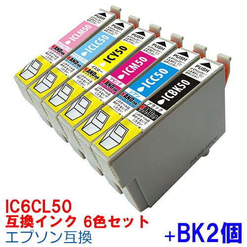 【時間限定クーポン配布】IC6CL50 + BK2 インク エプソン用互換 インクカートリッジ プリンターインク epson 6色+黒2…