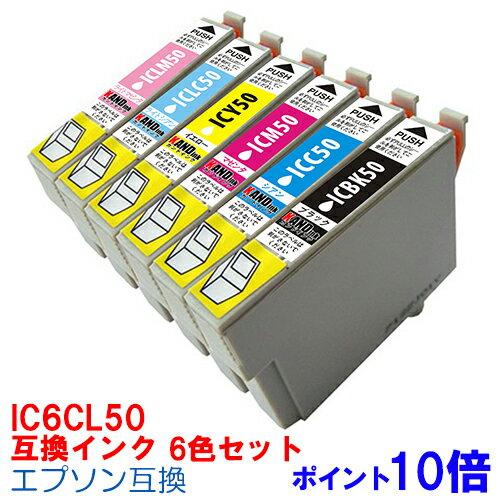 【時間限定クーポン配布】IC6CL50 インク エプソン用互換 インクカートリッジ プリンターインク epson 6色セット IC5…