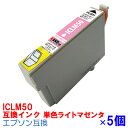 [単色]ICCLM50 ×5セット IC50 インク エ