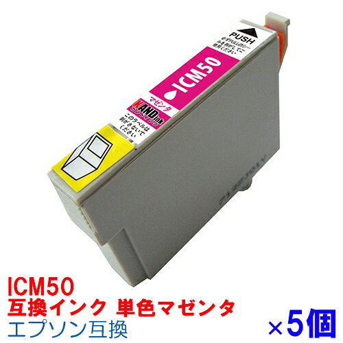 [単色]ICM50 ×5セット IC50 マゼンタx5
