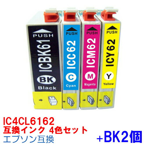 インク インク エプソン EPSON IC4CL6162+bk2個 4色セット プリンターインク インクカートリッジ 互換インク ICBK61 ICC62 ICM62 ICY62 PX-203 PX-204 PX-504A PX-503A PX-603F PX203 PX204 PX504A PX503A PX603F EPSON 互換インク