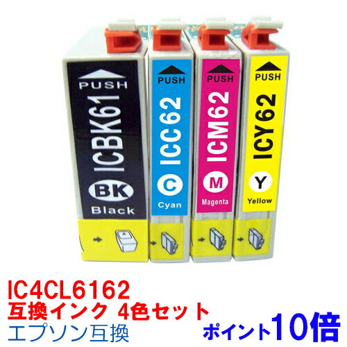 IC4CL6162 4色セットインク エプソン用互換 インクカートリッジ プリンターインク epson ICBK61 ICC62 ICM62 ICY62 PX-203 PX-603F PX203 PX603F 61.62 61 62 PX-204 PX-504A PX-503A