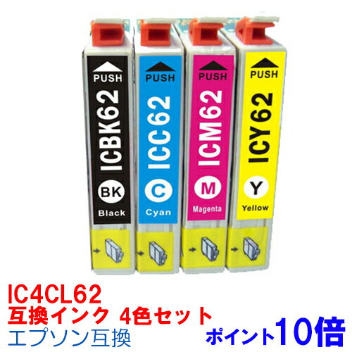 【時間限定クーポン配布】インク インク エプソン IC62 4色セットプリンターインク 互換性インク Colorio カラリオ PX203 PX204 PX503A PX504A PX603F IC4CL62 ICBK62 ICC62 ICM62 ICY62 PX434 PX403A PX404A PX434A epson 62 互換インク10倍 インクカートリッジのサムネイル