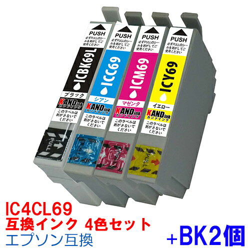 【時間限定クーポン配布】IC4CL69 BK2個 インク エプソン用互換 インクカートリッジ プリンターインク epson IC69 4色セット IC4CL69 PX 045A 105 405A 435A 505F 535F