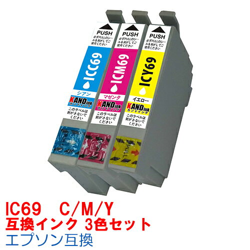 【時間限定クーポン配布】IC69-3色セ