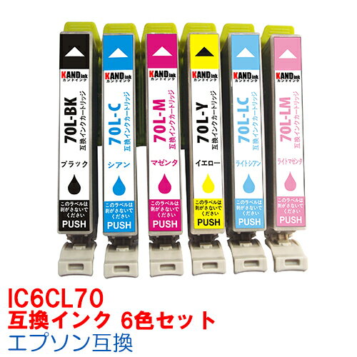 【時間限定クーポン配布】インク IC6CL70L インク エプソン IC70 6色セット プリンターインク インクカートリッジ epson インク・カートリッジ INKI インキ 互換インク IC6CL70 ICBK70 ICC70 ICM70 ICY70 ICLC70 ICLM70 6色パック 70 交換 互換インク えぷそん