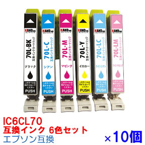 【時間限定クーポン配布】IC6CL70L ×10セット インク エプソン用互換 インクカートリッジ プリンターインク epson IC70 6色セット IC6CL70 EP-775A EP-775AW EP-805A EP-805AR EP-805AW EP-905A EP-905F