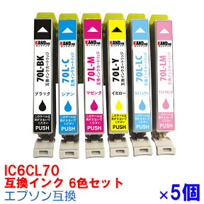 【時間限定クーポン配布】IC6CL70L×5セット インク エプソン用互換 インクカートリッジ プリンターインク epson IC70 6色セット IC6CL70 EP 775A 775AW 805A 805AR 805AW 905A 905F