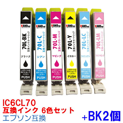 IC6CL70L+BK2個 インク エプソン用互換 インクカートリッジ プリンターインク epson IC70 6色セット IC6CL70 EP 775A 775AW 805A 805AR 805AW 905A 905F