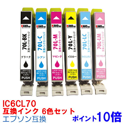 【時間限定クーポン配布】インク IC6CL70L インク エプソン IC70 6色セット 交換 プリンターインク インクカートリッジ INKI インキ インク カートリッジ 互換インク epson IC6CL70 EP775A EP775AW EP805A EP805AR EP805AW EP905A EP905F 互換インク10倍