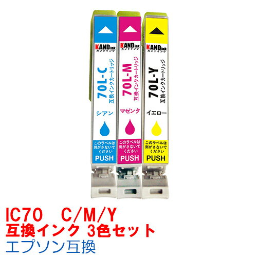 ڻָꥯݥۡIC70 CMY 3å  ץѸߴ 󥯥ȥå ץ󥿡 epson ICC70 ICY70 ICM70 EP306 EP706A EP775AW EP776A EP805AR EP805AW EP806AB EP806AR EP806AW EP905A EP905F EP906F EP976A3