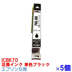 https://thumbnail.image.rakuten.co.jp/@0_mall/inkdo/cabinet/new_ink/epson/ic70/icbk70_5p.jpg