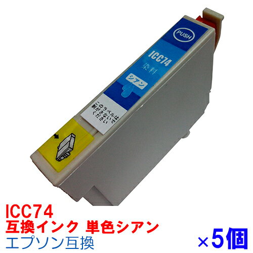 ڻָꥯݥۡ[ñ]ICC74 5å IC74  ץѸߴ 󥯥ȥå ץ󥿡 epson ...