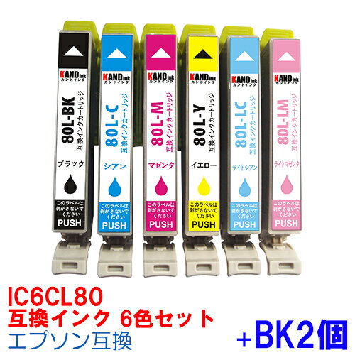 IC6CL80L+BK インク エプソン用互換 インクカートリッジ プリンターインク epson IC80 6色セット IC6CL80 ICBK80l ICC80l ICM80l ICY80l ICLC80l ICLM80l 80l EP-708A EP-777A EP-807AB EP-808AW EP-707A EP-777A EP-807AB EP-807AW EP-808AB