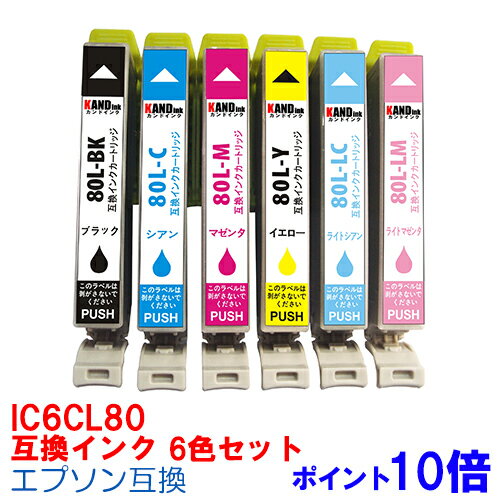 【時間限定クーポン配布】IC6CL80L インク エプソン用互換 インクカートリッジ プリンターインク epson IC80 6色セッ…