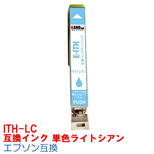 【時間限定クーポン配布】ITH-LC インク エプソン用互換 インクカートリッジ プリンターインク epson イチョウ ライトシアン ITH EP-709A EP-710A EP-711A EP-810AB EP-810AW EP-811AB EP-811AW