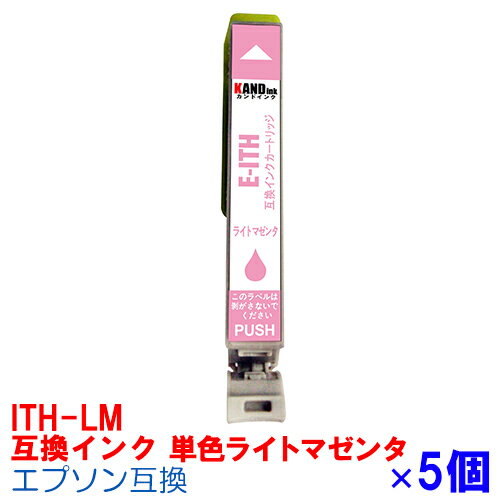 【時間限定クーポン配布】[単色]ITH-LM ×5セット インク エプソン用互換 インクカートリッジ プリンターインク epson イチョウ LM ライトマゼンタ ITH EP-709A EP-710A EP-711A EP-810AB EP-810AW EP-811AB EP-811AW