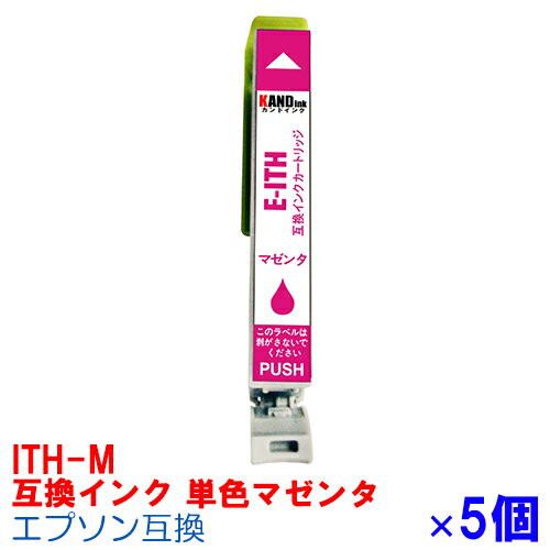 【時間限定クーポン配布】[単色]ITH-M ×5セット インク エプソン用互換 インクカートリッジ プリンターインク epson イチョウ マゼンタ ITH EP-709A EP-710A EP-711A EP-810AB EP-810AW EP-811AB EP-811AW ★