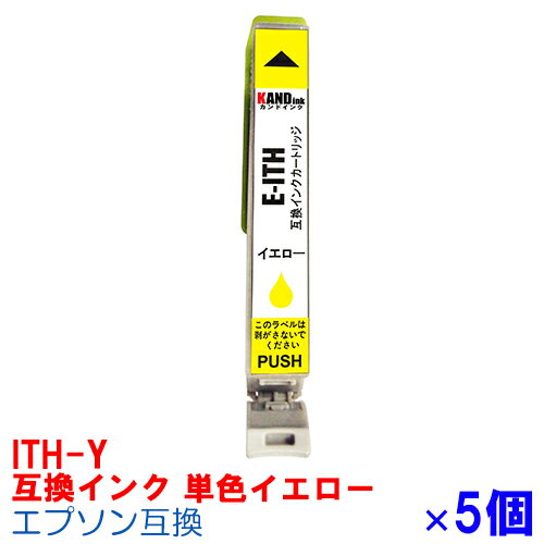 ITH-Y ×5セットインク エプソン用互換 インクカートリッジ プリンターインク epson イチョウ イエロー ITH EP-709A EP-710A EP-711A EP-810AB EP-810AW EP-811AB EP-811AW ★