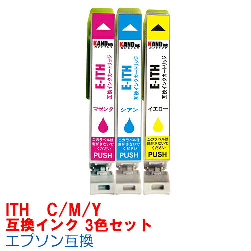 ITH-3色セット［CMY］インク エプソン用互換 インクカートリッジ プリンターインク epson イチョウ C 青 シアン cyan ITH EP-709A EP-710A EP-711A EP-810AB EP-810AW EP-811AB EP-811AW