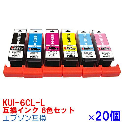KUI-6CL-L ×20セット インク エプソン用互換 インクカートリッジ プリンターインク epson KUI クマノミ 互換インク KUI-BK-L KUI-C-L KUI-M-L KUI-Y-L KUI-LC-L KUI-LM-L 互換インク 6色 EP-880AW EP-880AB EP-880AR EP-880AN EP-879AW EP-879AB EP-879AR