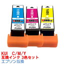【時間限定クーポン配布】KUI-C-L/M-L/Y 3色セット インク エプソン用互換 インクカートリッジ プリンターインク epson KUI クマノミ KUI-C-L KUI-M-L KUI-Y EP-880AW EP-880AB EP-880AR EP-880AN EP-879AW EP-879AB EP-879AR
