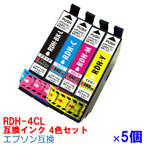 RDH-4CL ×5セット インク エプソン用互換 インクカートリッジ プリンターインク epson リコーダー 4色セット RDH-BK RDH-C RDH-M RDH-Y RDH PX-048A PX-049A