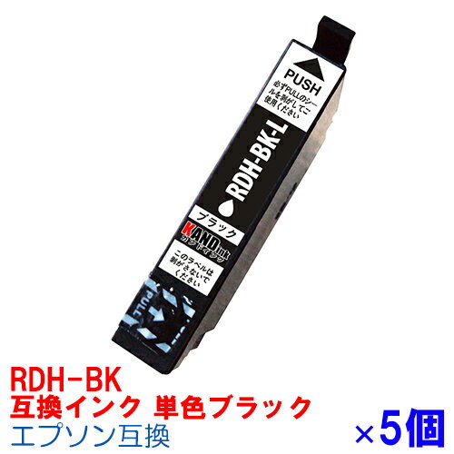 RDH-BK ×5セット インク エプソン用互換 インクカートリッジ プリンターインク epson リコーダー BK ブラック RDH-BK RDH PX-048A PX-049A