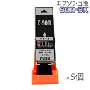 【時間限定クーポン配布】SOR-BK ×5個 インク エプソン用互換 インクカートリッジ プリンターインク epson EP-50V SOR ソリ SOR-BK 黒 ブラック 6色セット ★